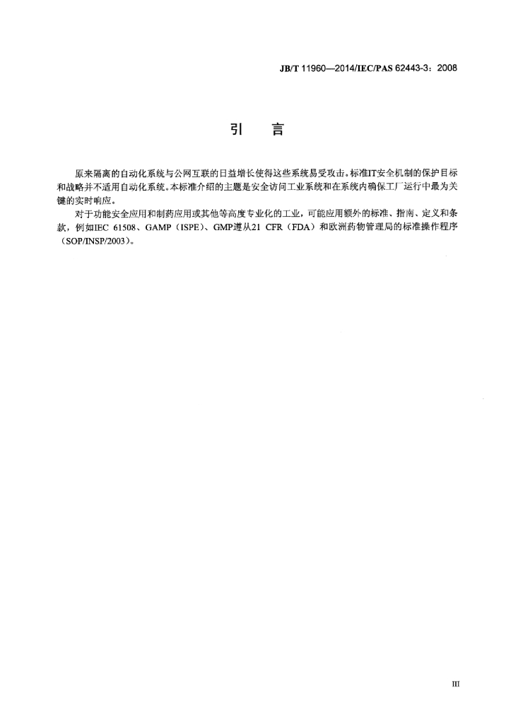 JB/T 11960-2014 标准预览