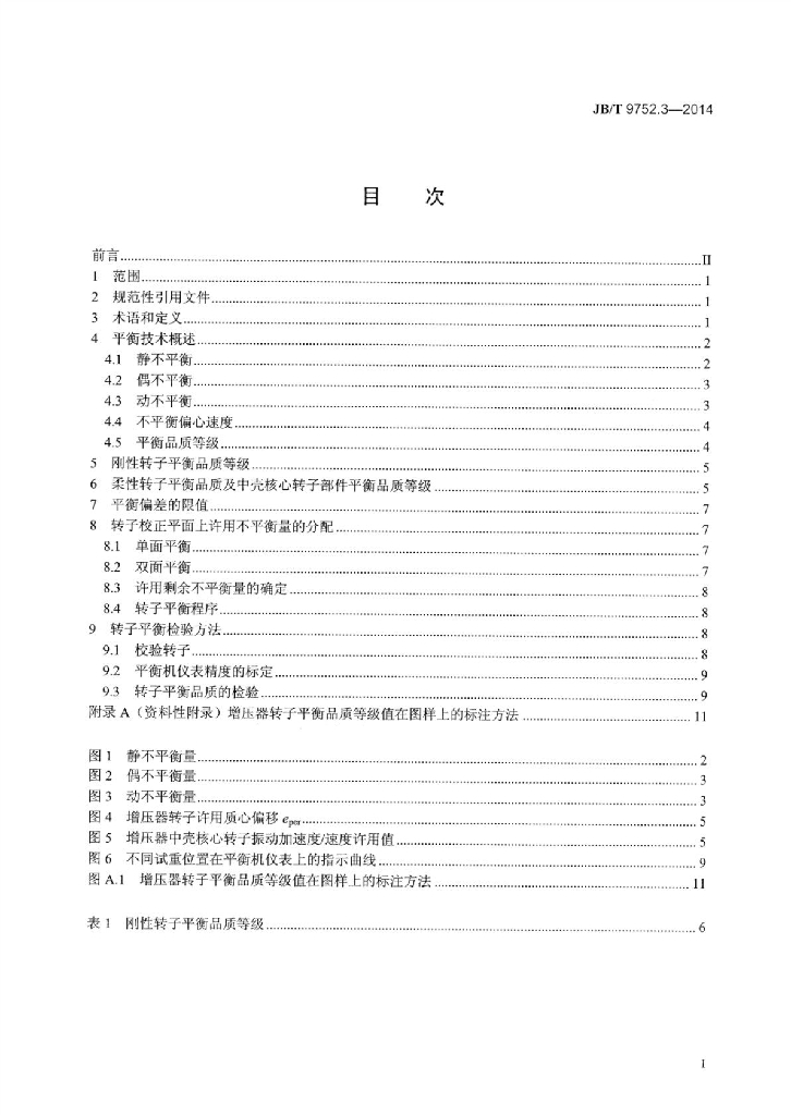 JB/T 9752.3-2014 标准预览