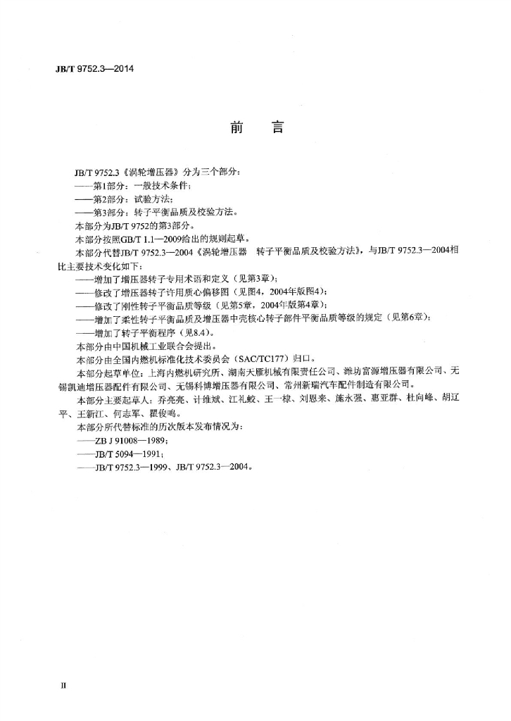 JB/T 9752.3-2014 标准预览