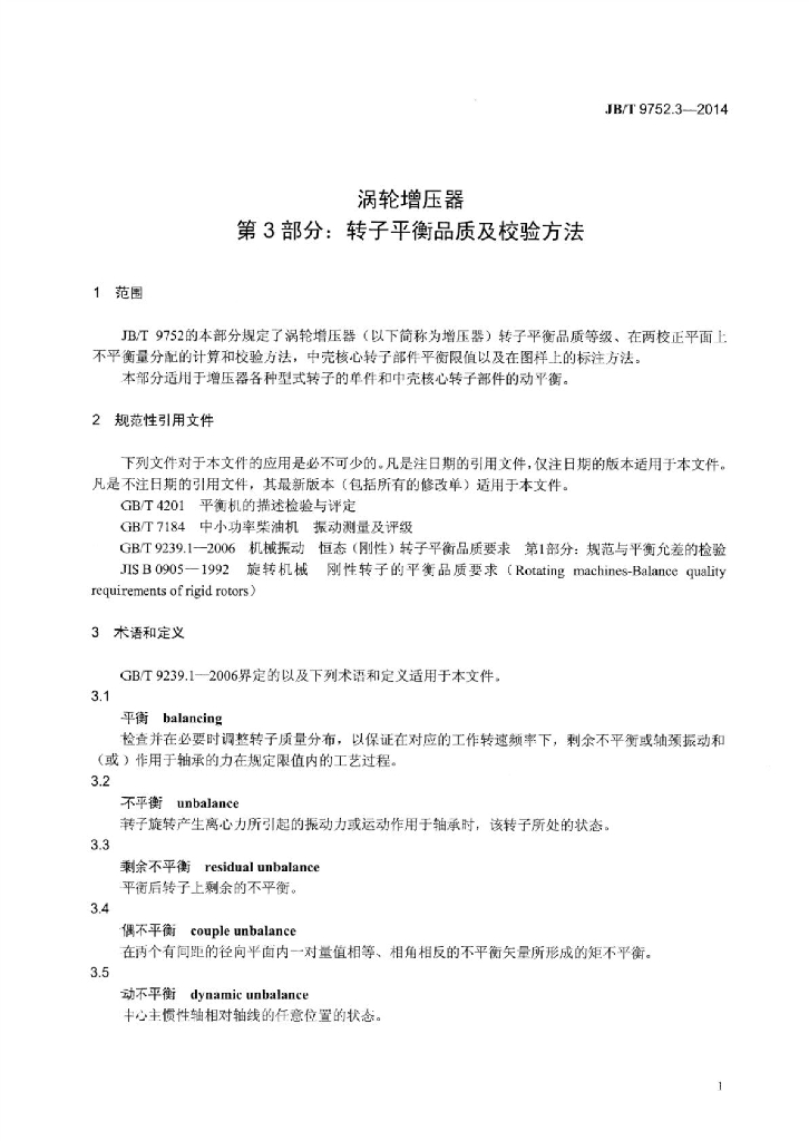 JB/T 9752.3-2014 标准预览