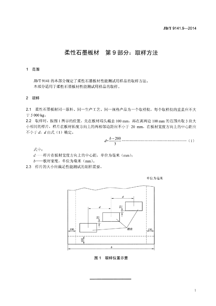 JB/T 9141.9-2014 标准预览