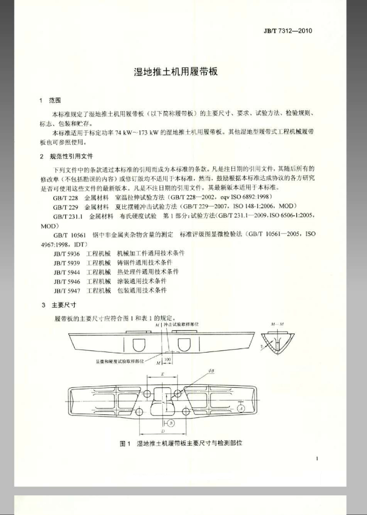 JB/T 7312-2010 标准预览