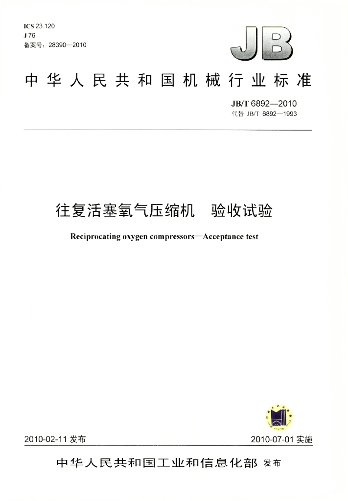 JB/T 6892-2010 标准预览