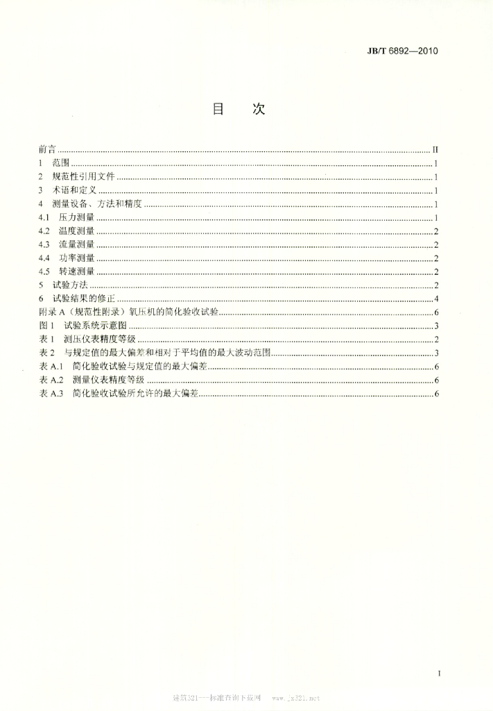 JB/T 6892-2010 标准预览