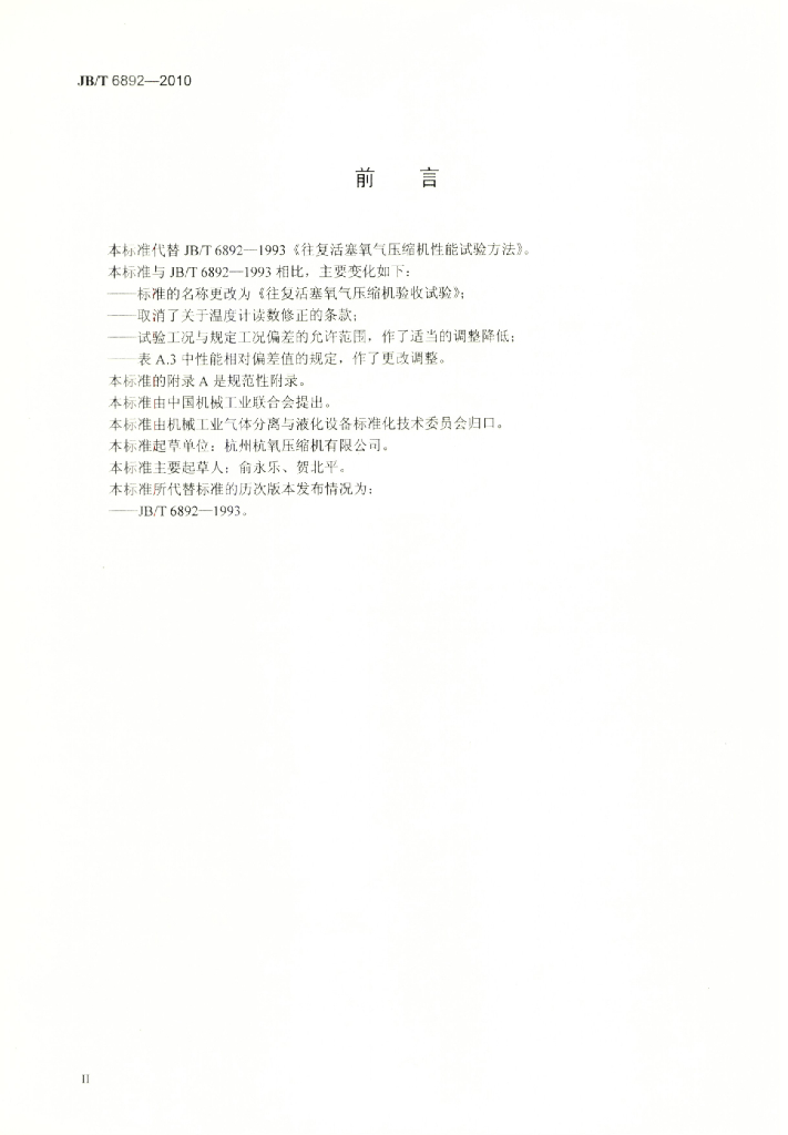 JB/T 6892-2010 标准预览