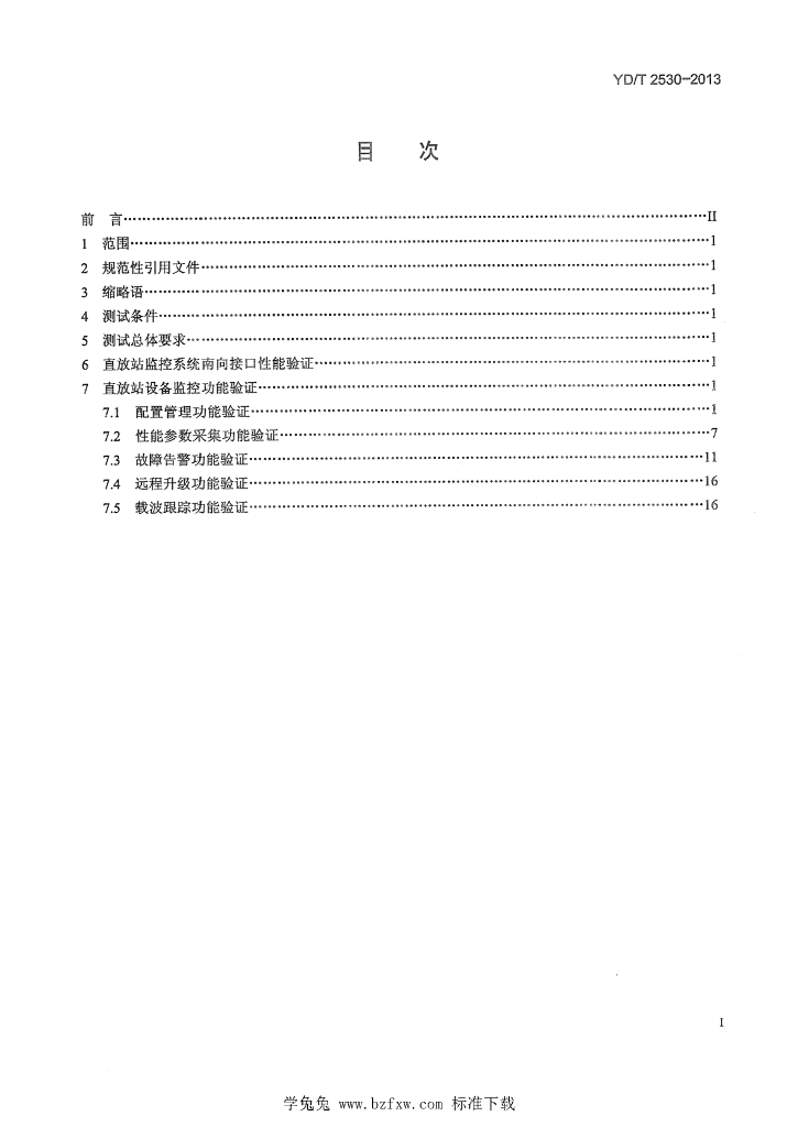 YD/T 2530-2013 标准预览