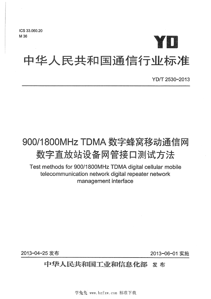 YD/T 2530-2013 标准预览