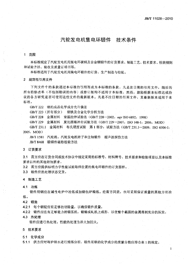 JB/T 11028-2010 标准预览