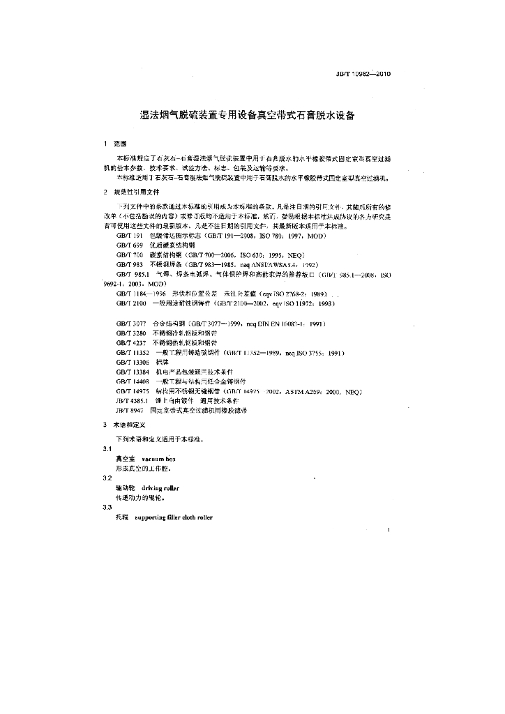 JB/T 10982-2010 标准预览