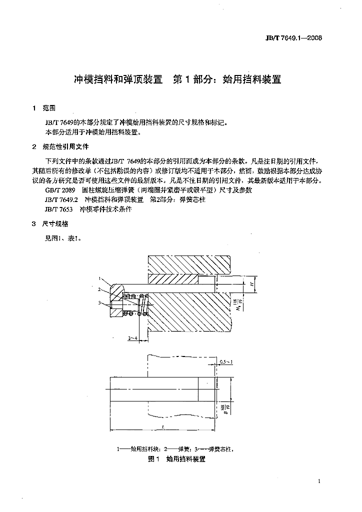 JB/T 7649.1-2008 标准预览