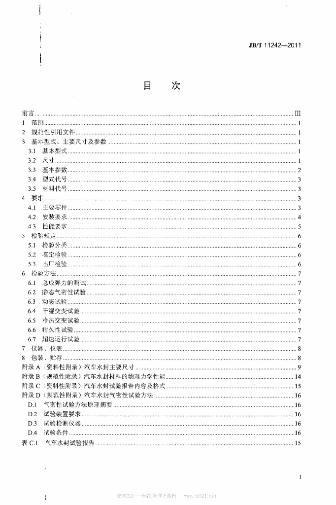 JB/T 11242-2011 标准预览