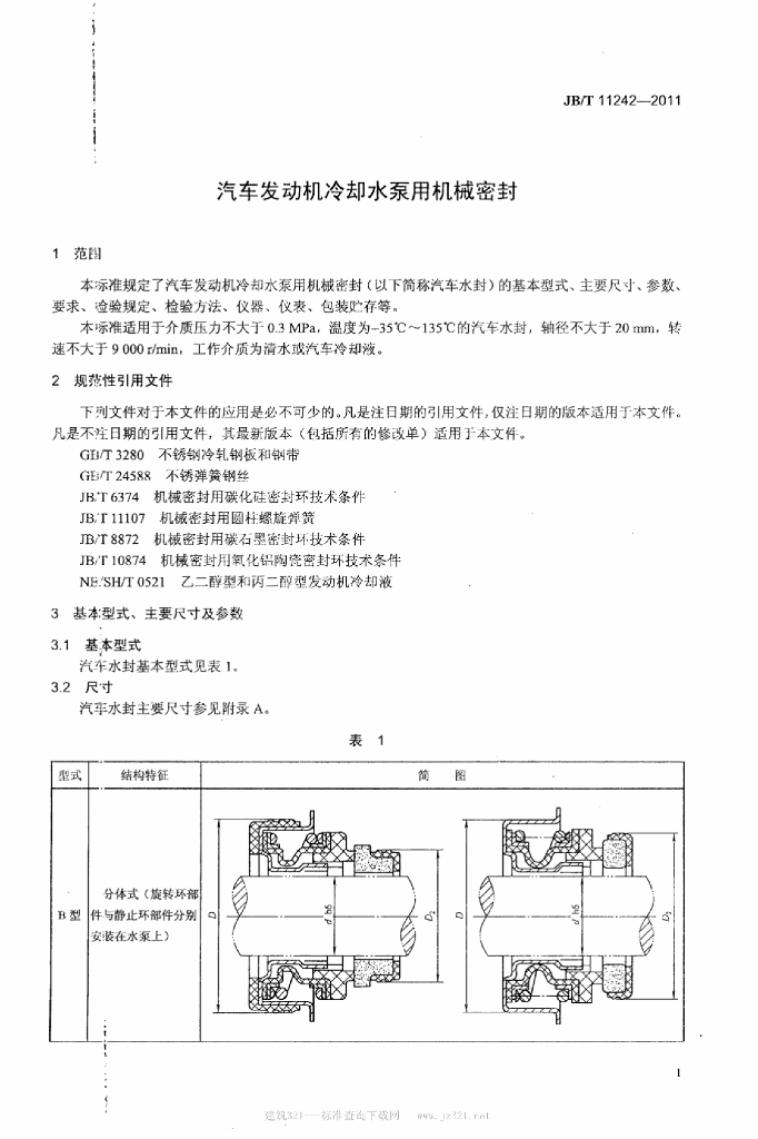 JB/T 11242-2011 标准预览