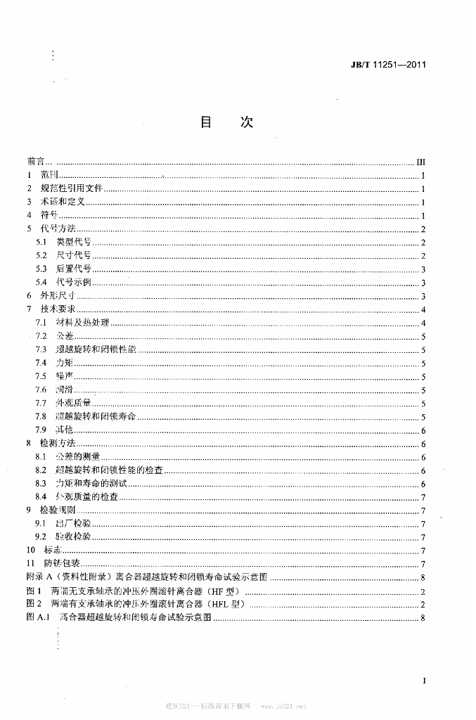 JB/T 11251-2011 标准预览