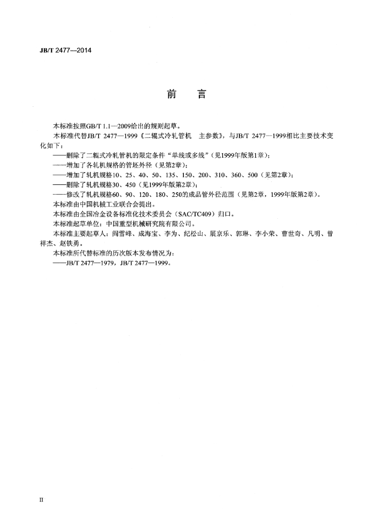 JB/T 2477-2014 标准预览