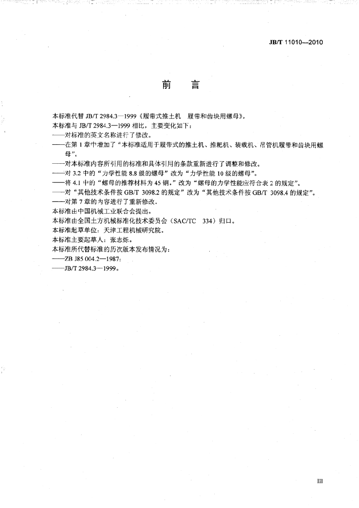 JB/T 11010-2010 标准预览