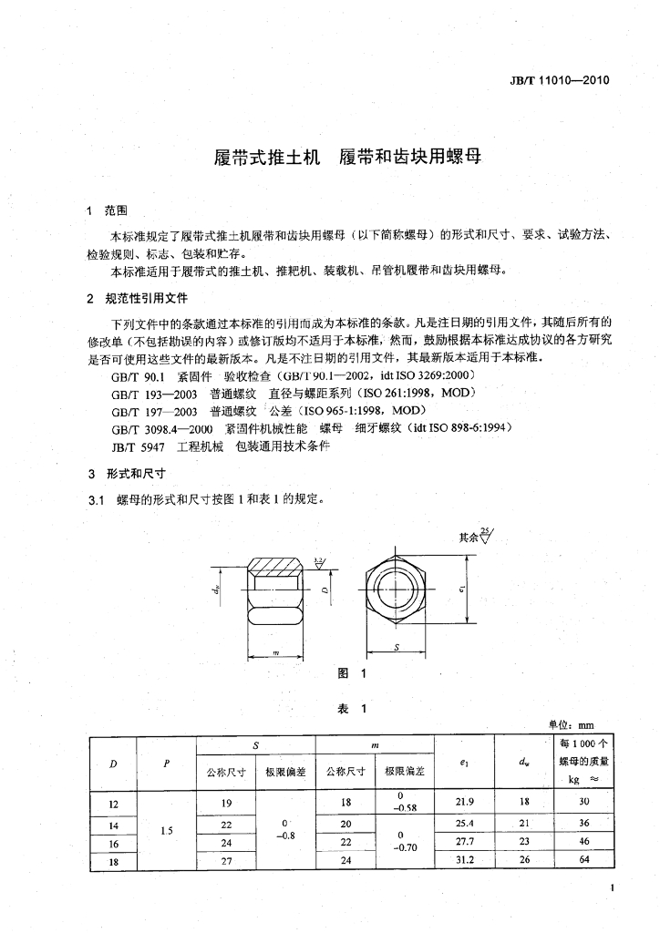 JB/T 11010-2010 标准预览