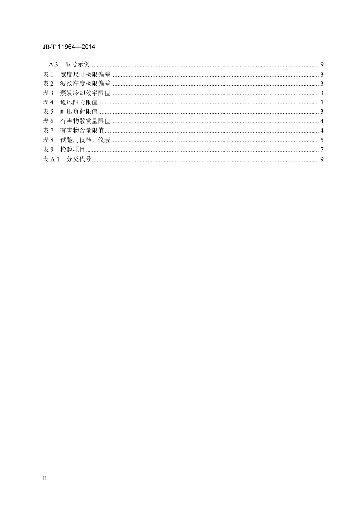 JB/T 11964-2014 标准预览