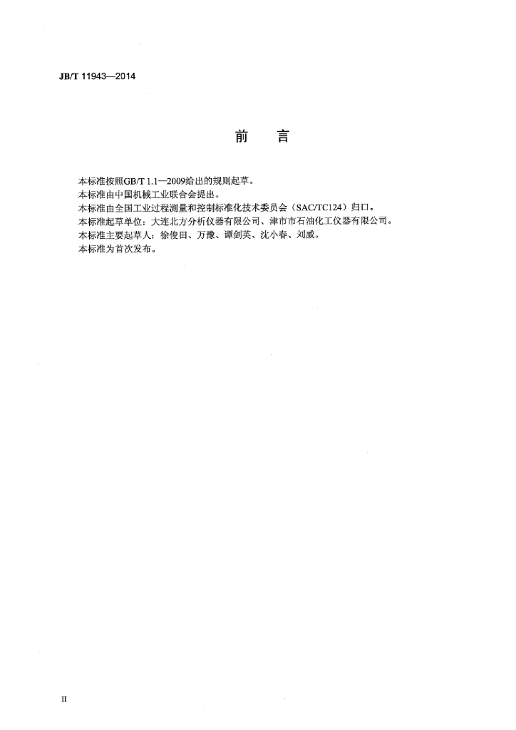 JB/T 11943-2014 标准预览