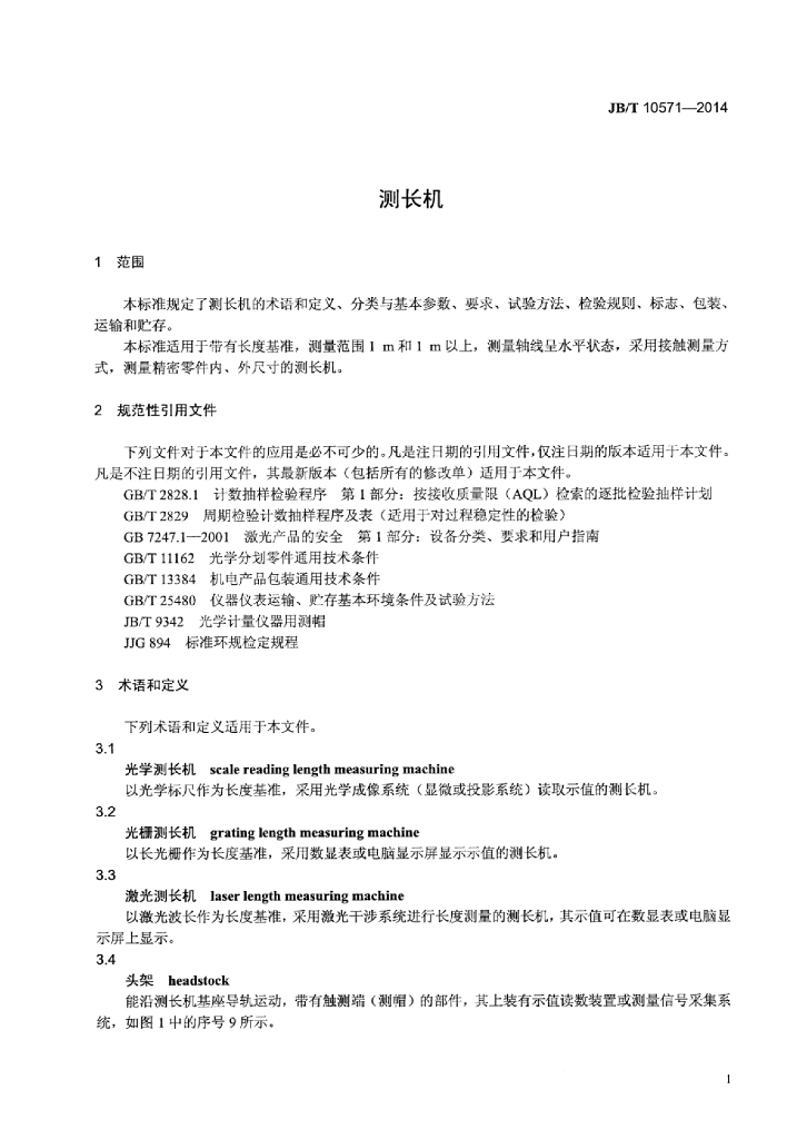 JB/T 10571-2014 标准预览