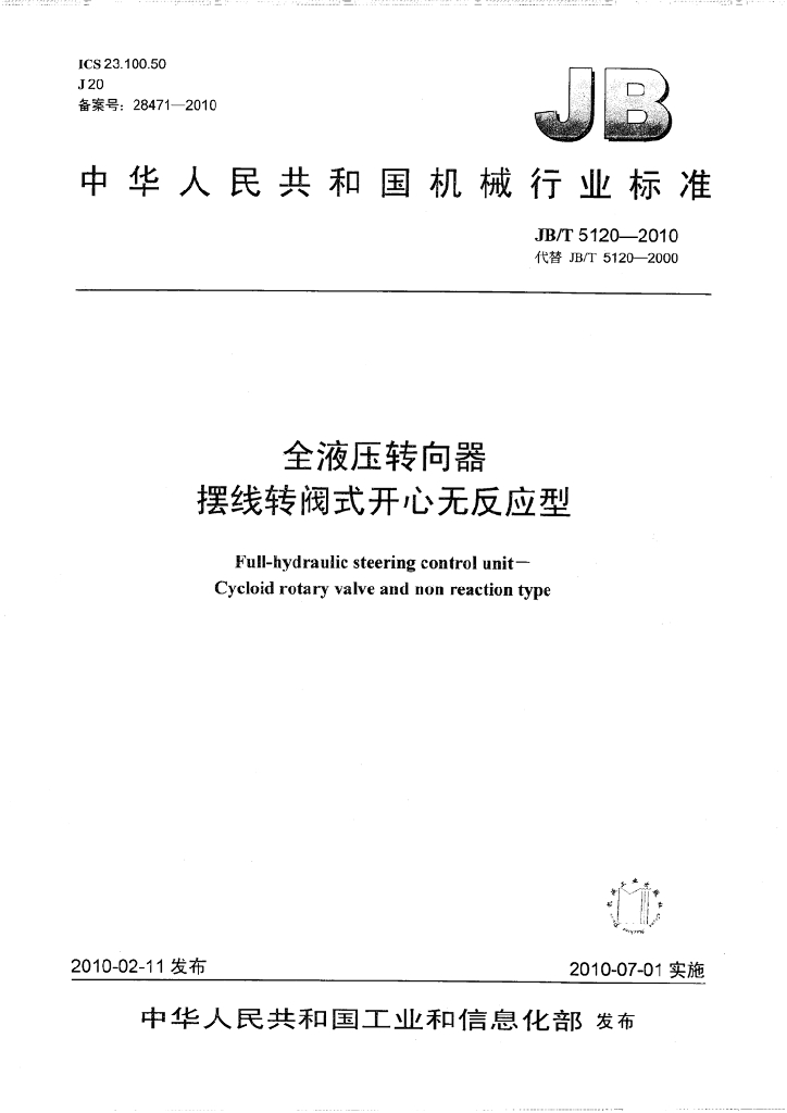 JB/T 5120-2010 标准预览