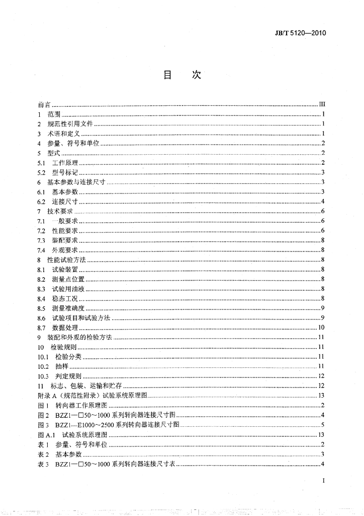 JB/T 5120-2010 标准预览
