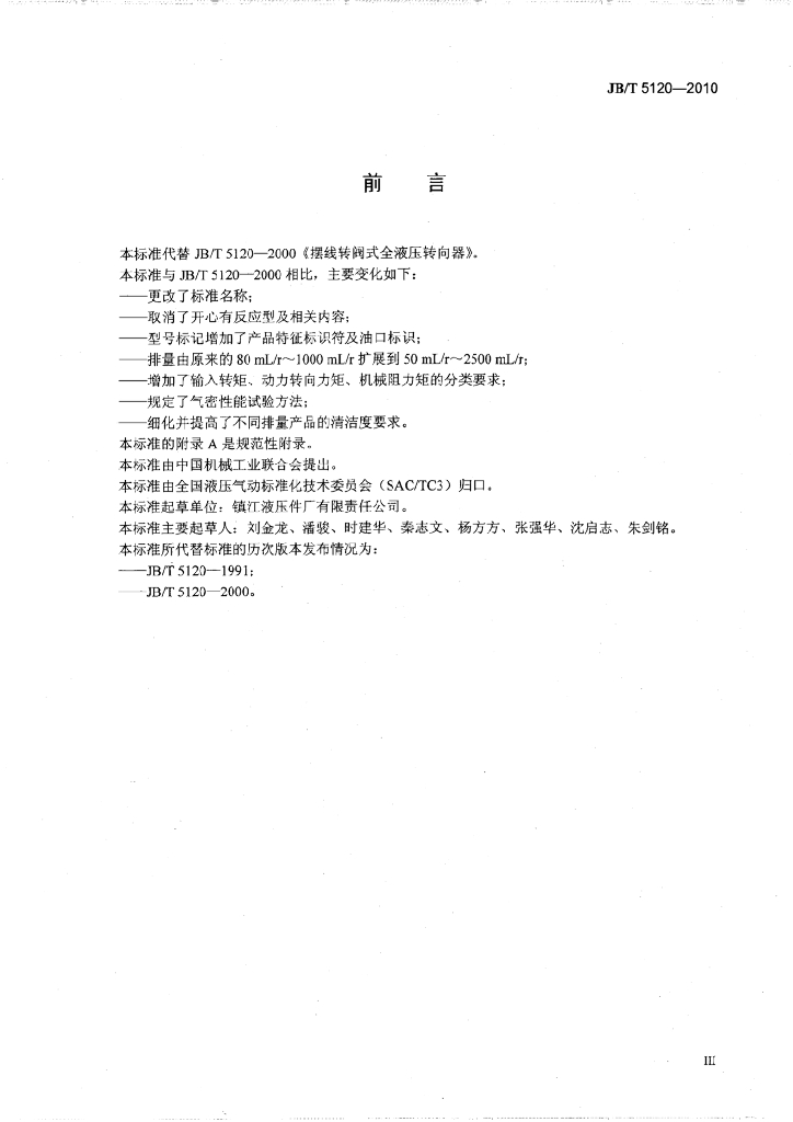 JB/T 5120-2010 标准预览