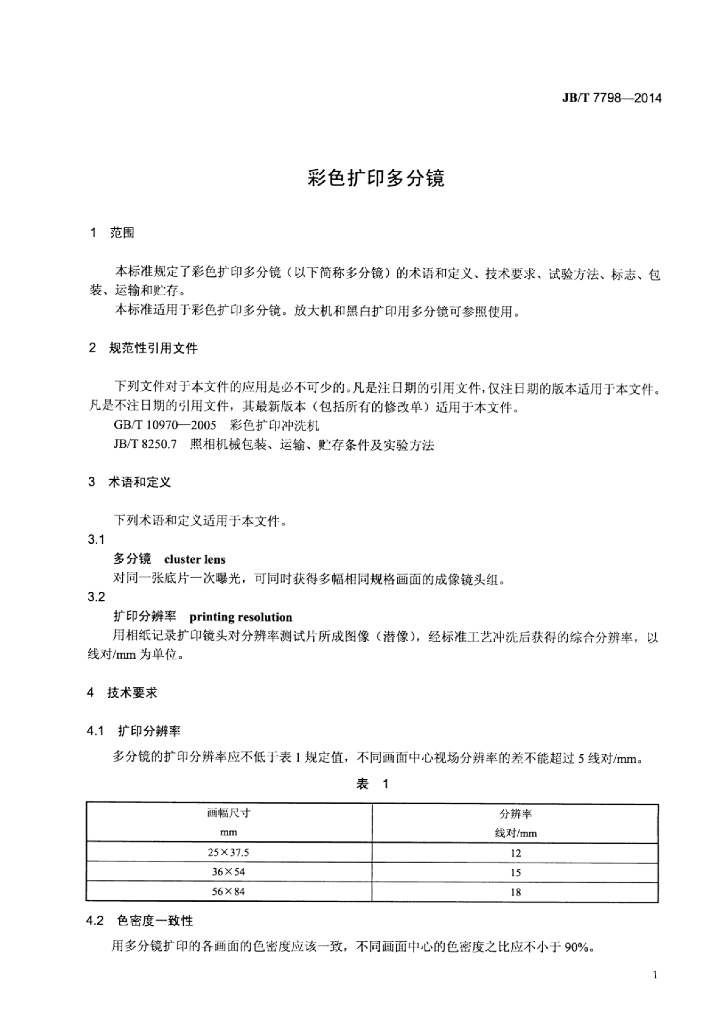 JB/T 7798-2014 标准预览