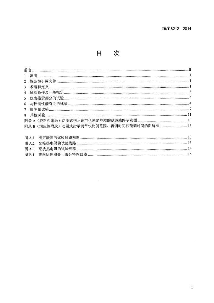 JB/T 8212-2014 标准预览