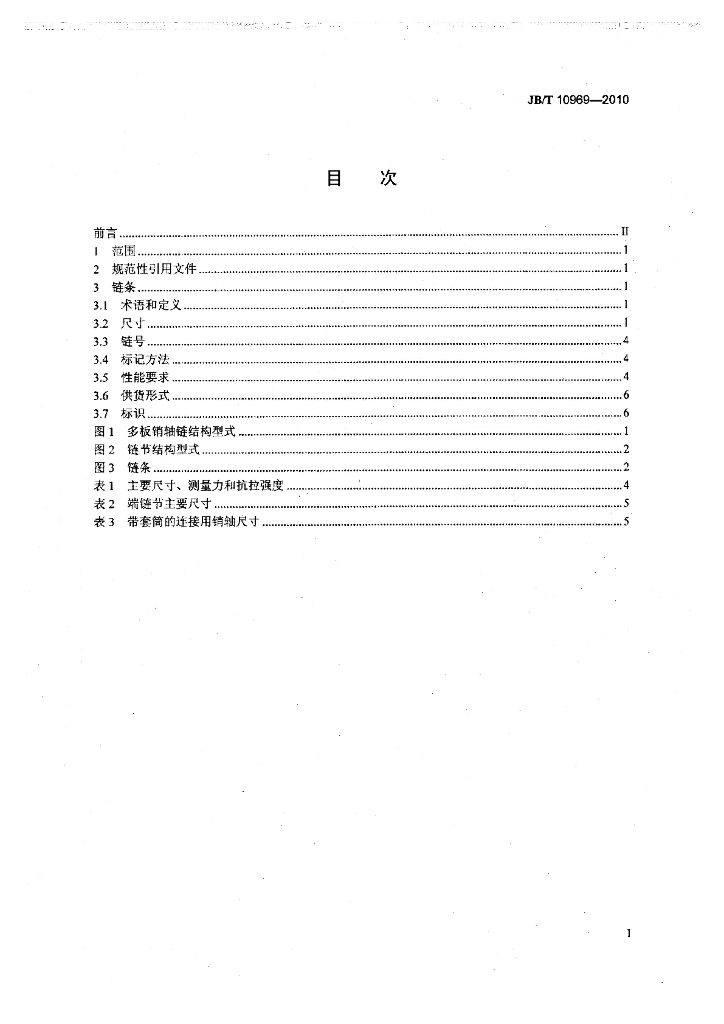 JB/T 10969-2010 标准预览