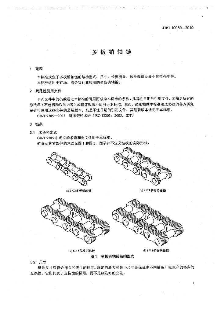JB/T 10969-2010 标准预览