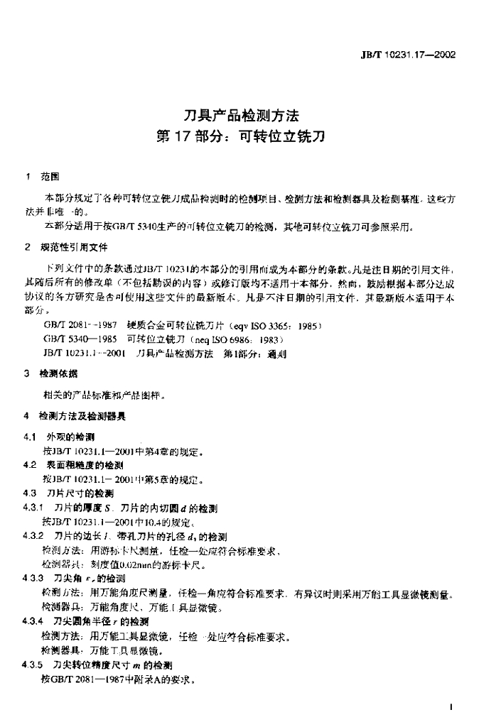 JB/T 10231.17-2002 标准预览