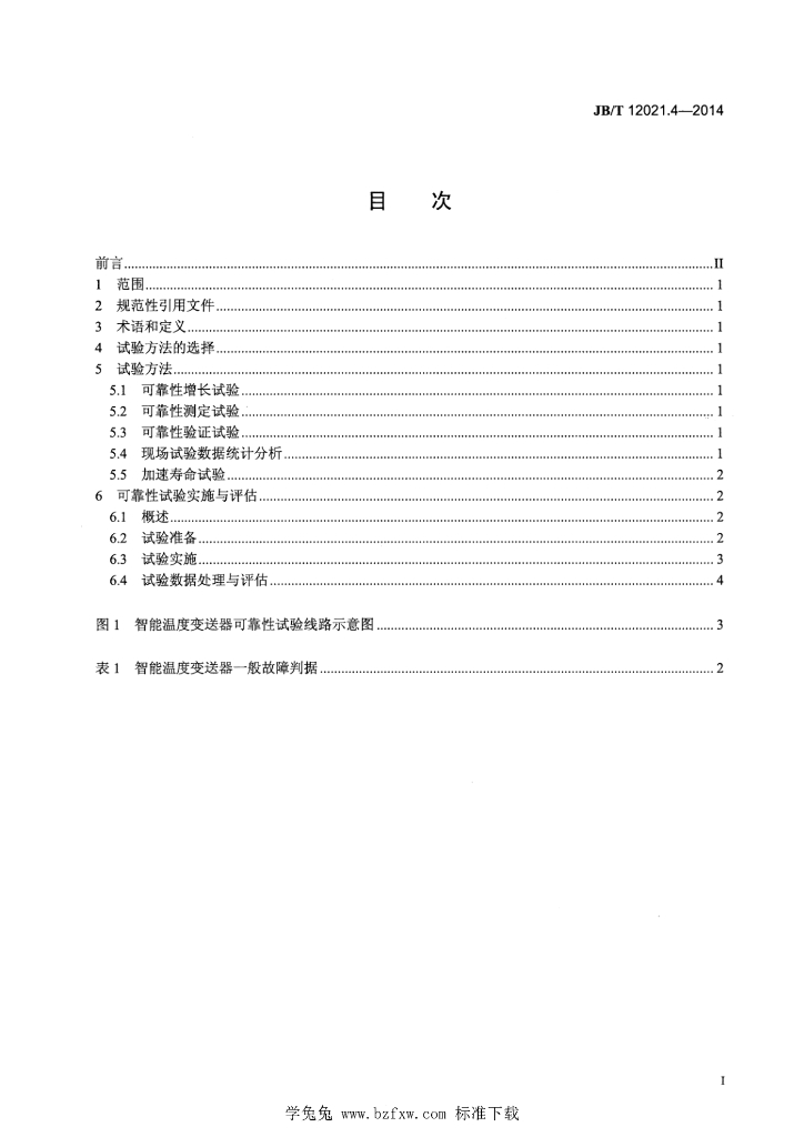 JB/T 12021.4-2014 标准预览
