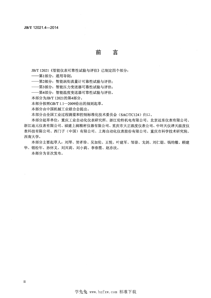 JB/T 12021.4-2014 标准预览