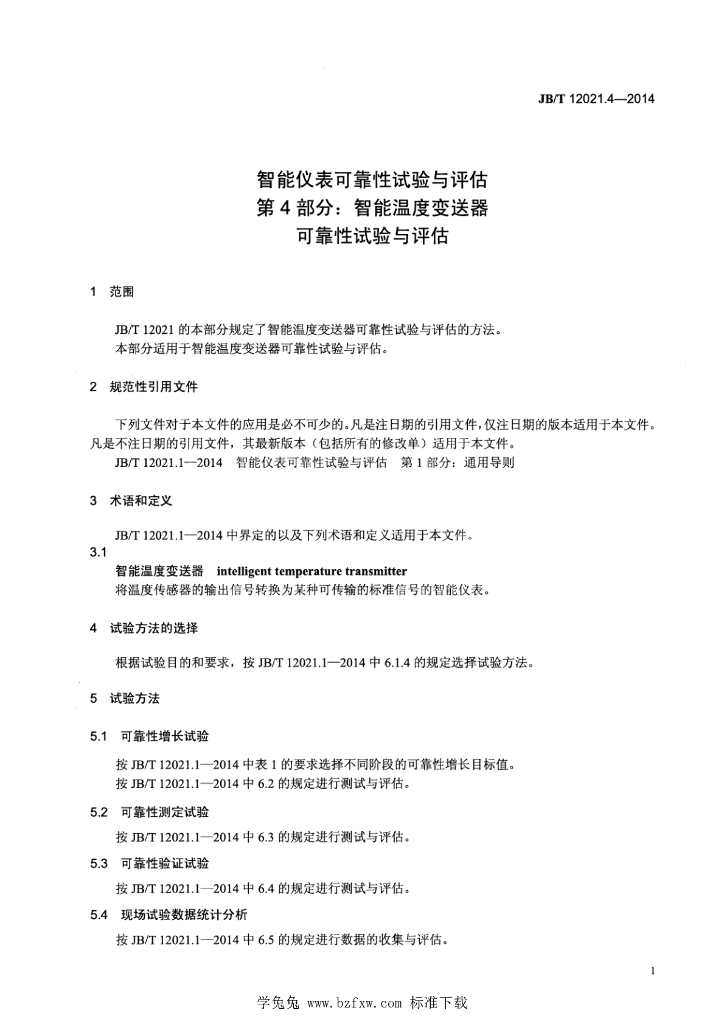 JB/T 12021.4-2014 标准预览