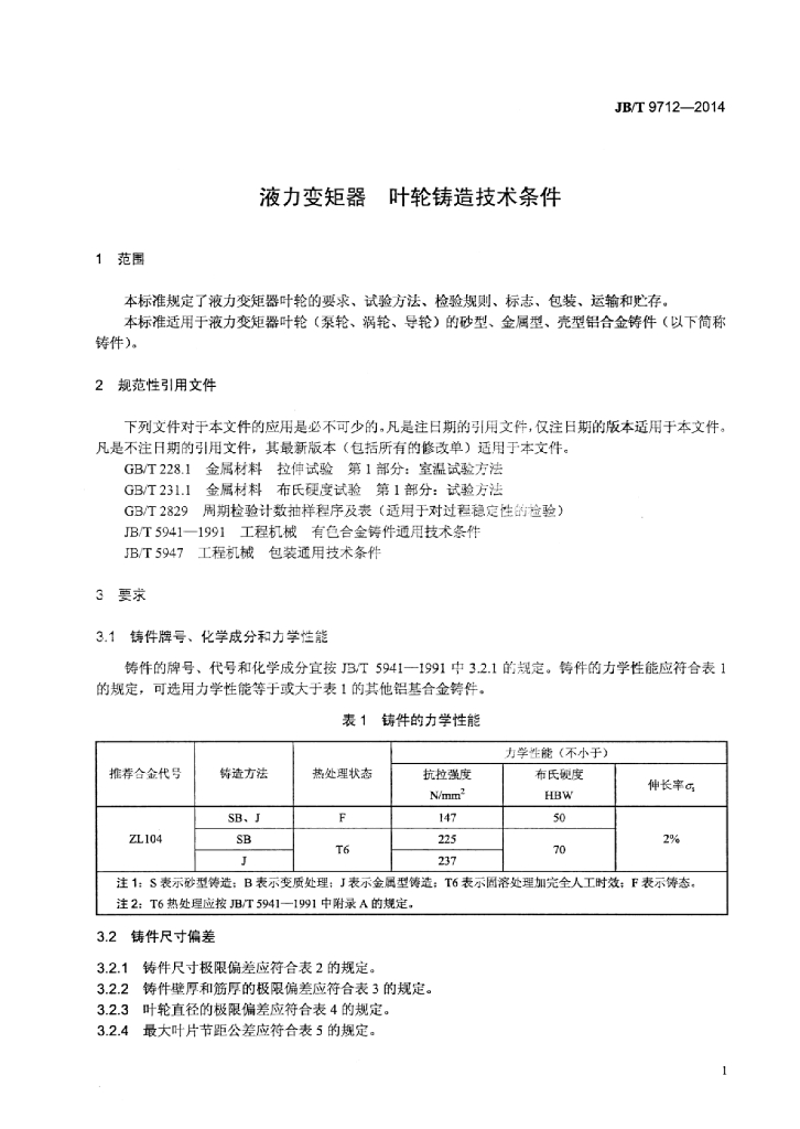 JB/T 9712-2014 标准预览