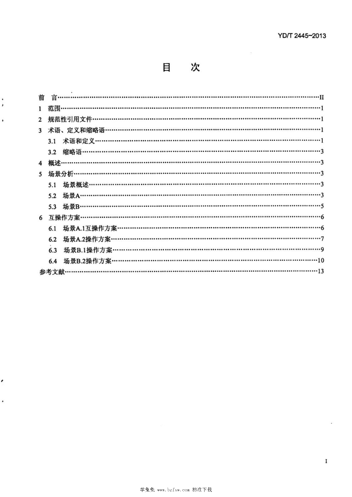 YD/T 2445-2013 标准预览
