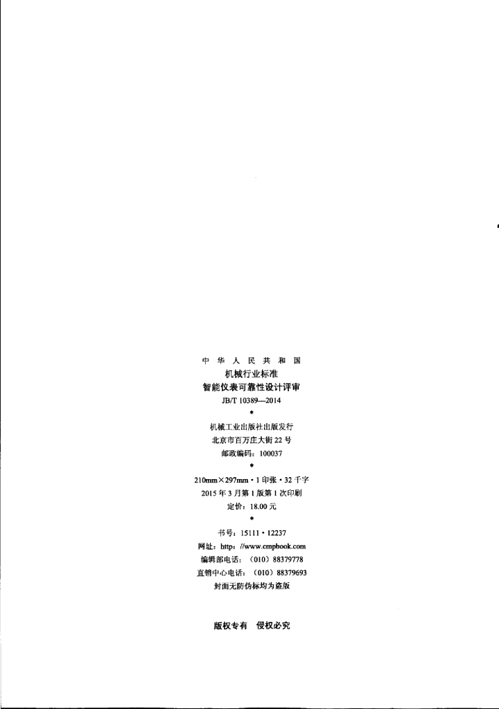 JB/T 10389-2014 标准预览