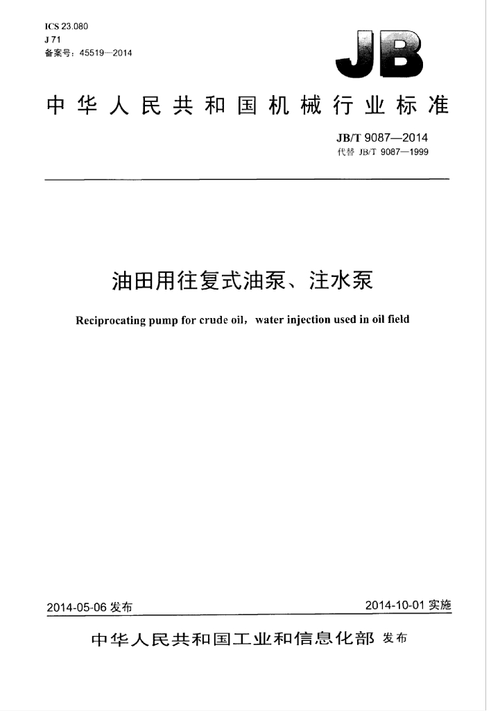 JB/T 9087-2014 标准预览