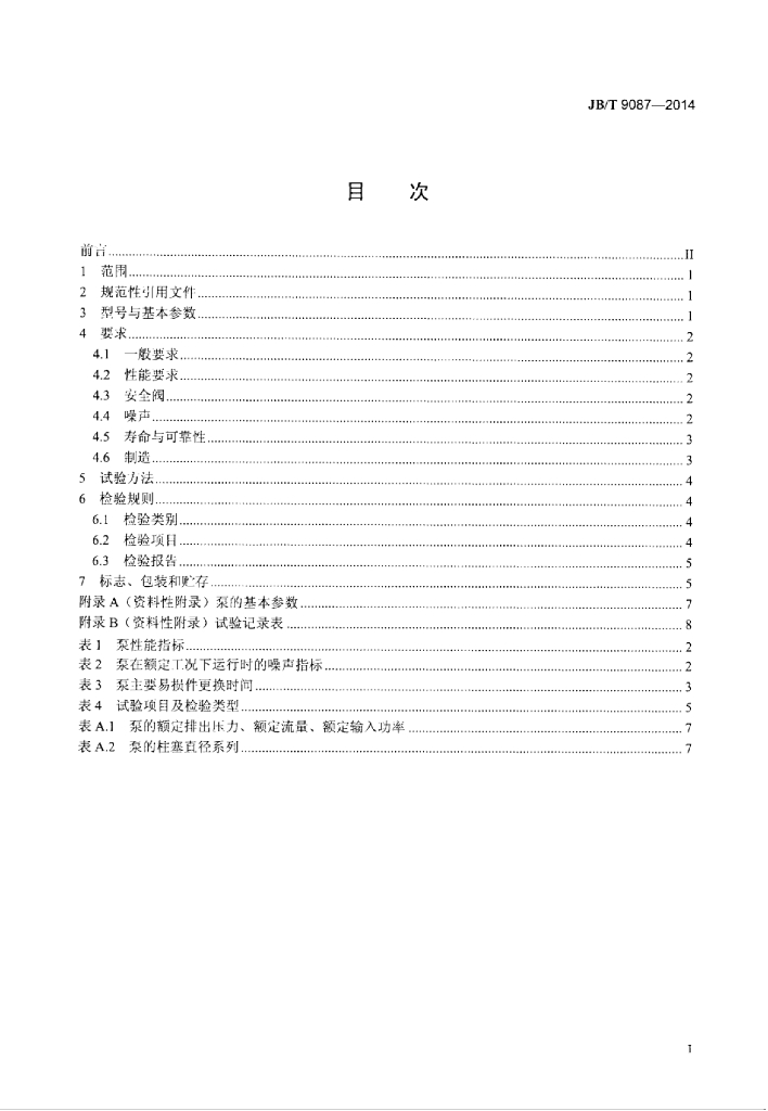 JB/T 9087-2014 标准预览