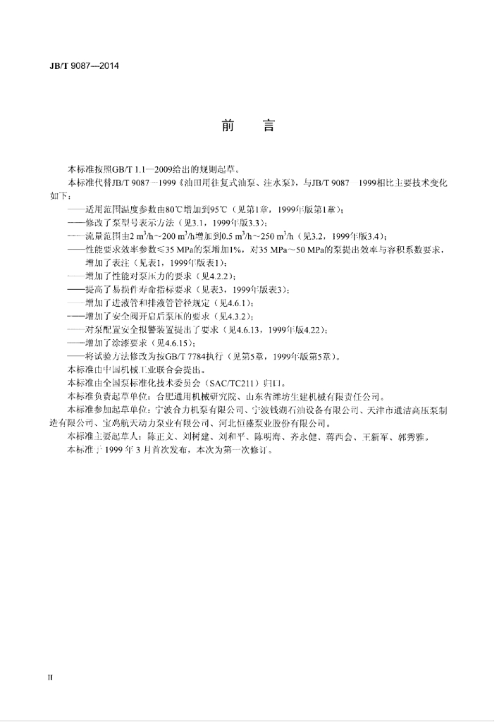 JB/T 9087-2014 标准预览