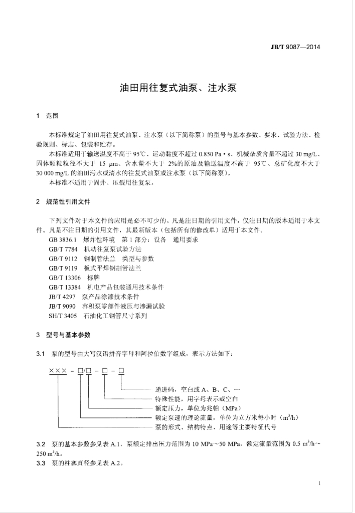 JB/T 9087-2014 标准预览