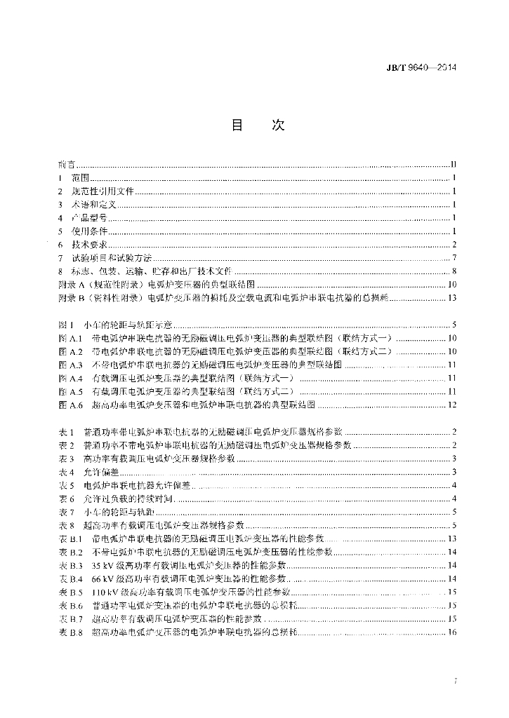 JB/T 9640-2014 标准预览