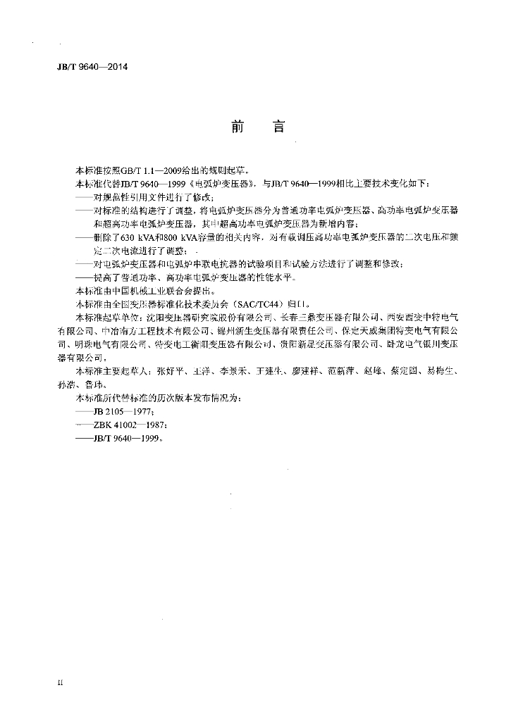 JB/T 9640-2014 标准预览