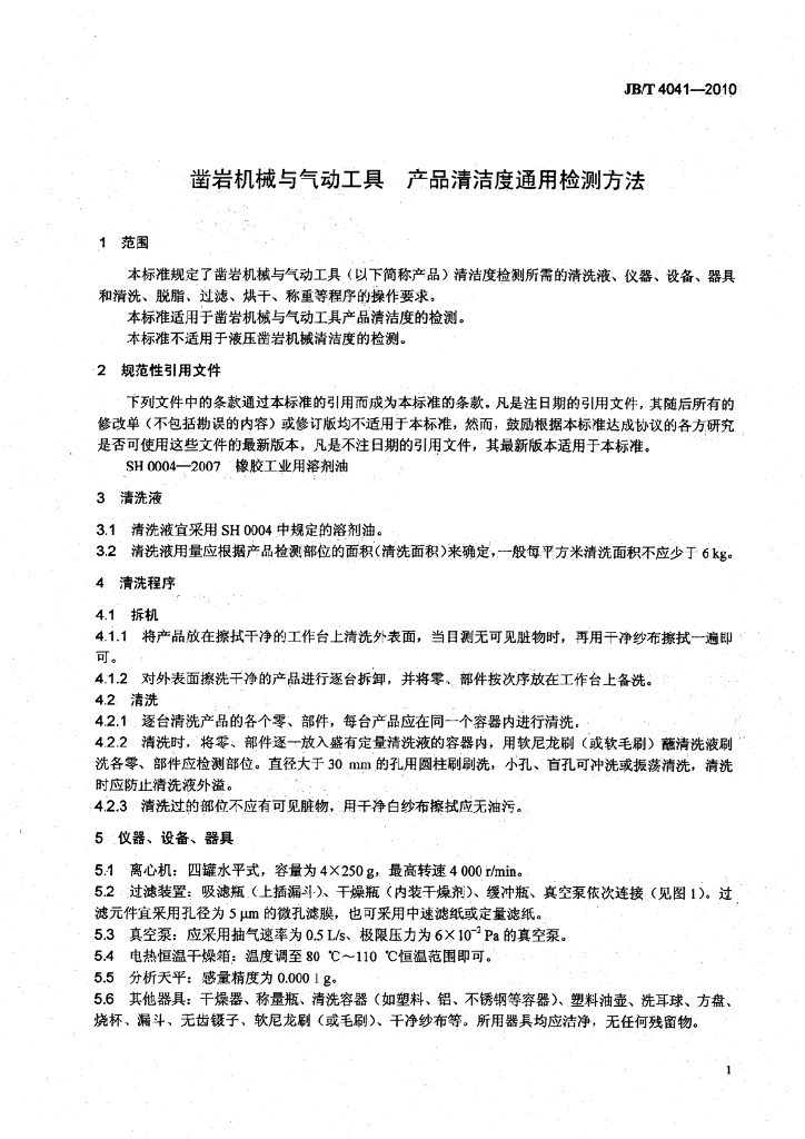 JB/T 4041-2010 标准预览