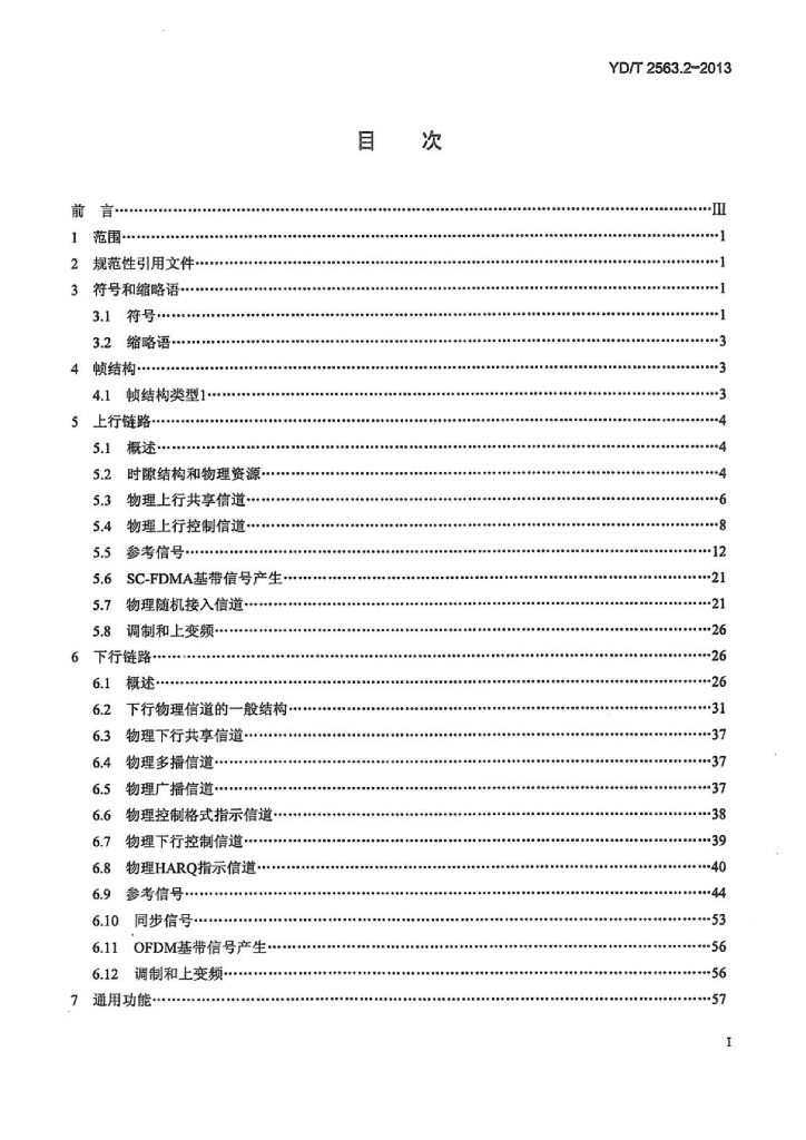 YD/T 2563.2-2013 标准预览