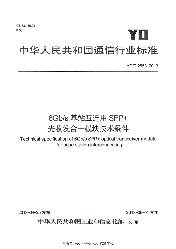 YD/T 2553-2013 标准预览