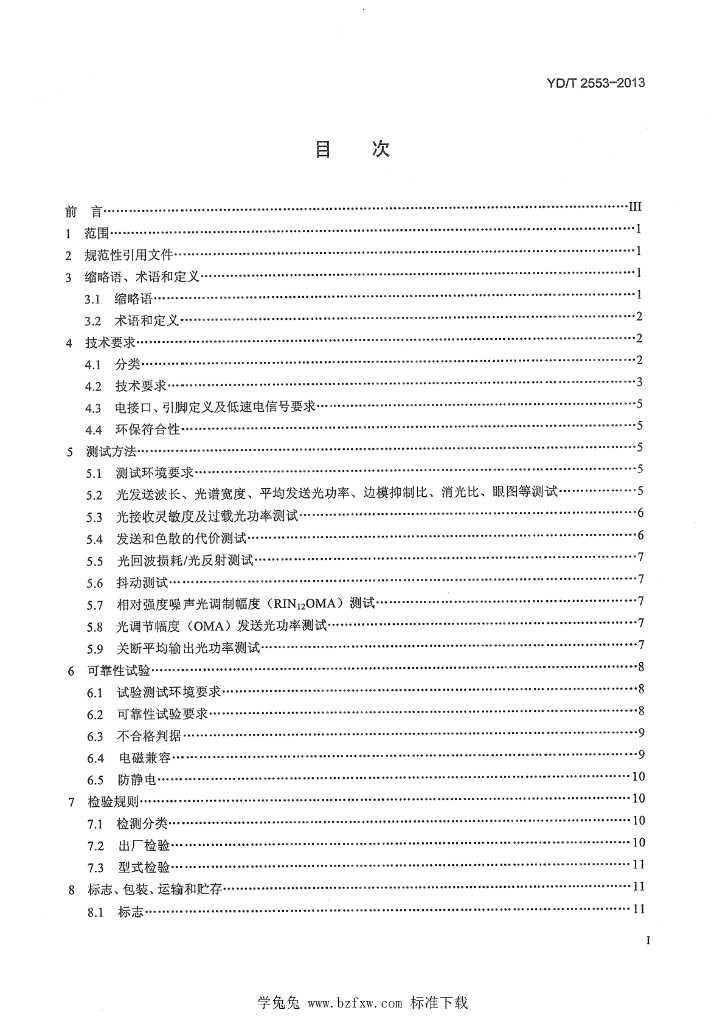 YD/T 2553-2013 标准预览