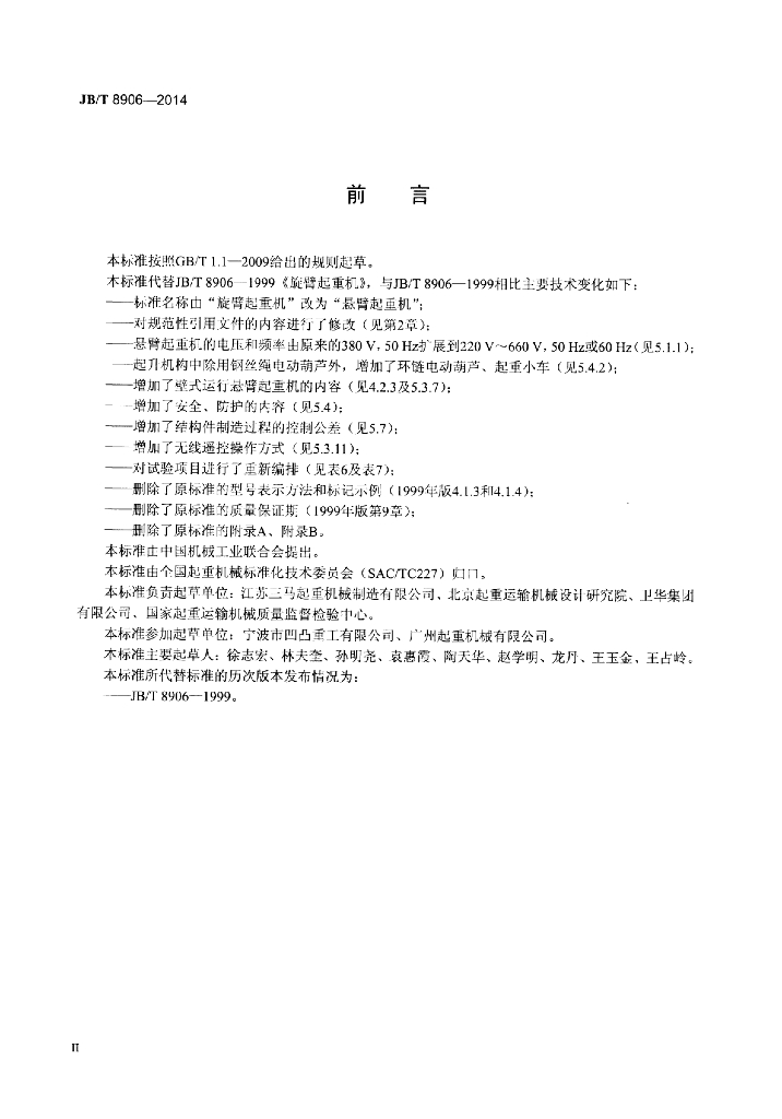 JB/T 8906-2014 标准预览