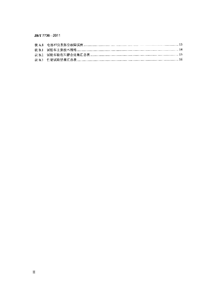 JB/T 7736-2011 标准预览