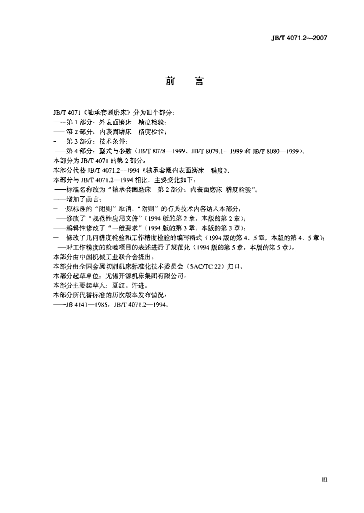 JB/T 4071.2-2007 标准预览
